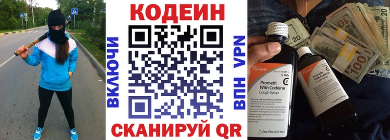 Codein напиток Lean (лин)  Оханск 
